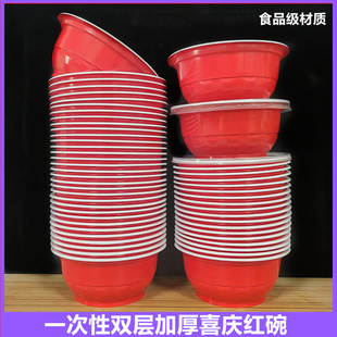 一次用塑料碗餐碗双层双色加厚红碗喜庆碗婚庆宴席聚会食品级材质