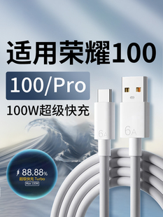 适用荣耀100数据线100W瓦6A快充适用华为荣耀100 100Pro数据线适用荣耀6a快充线 100Pro充电线超级快充HONOR