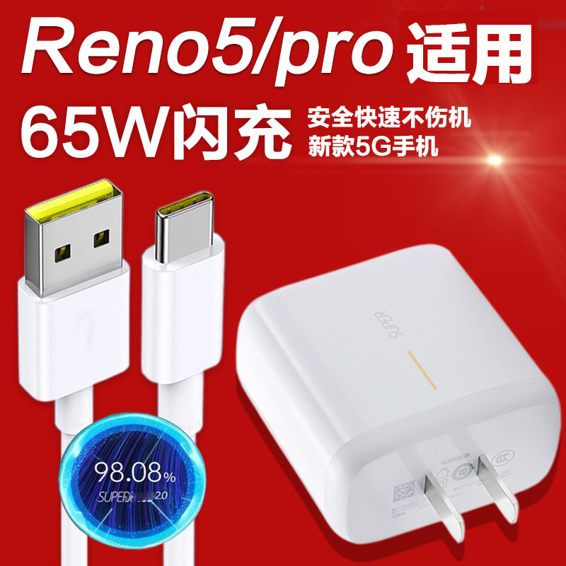 适用oppoReno5充电器65W闪充数据线reno5k手机充电头reno5pro快充OPPO Reno4se充电器reno4pro加长线团捷原装