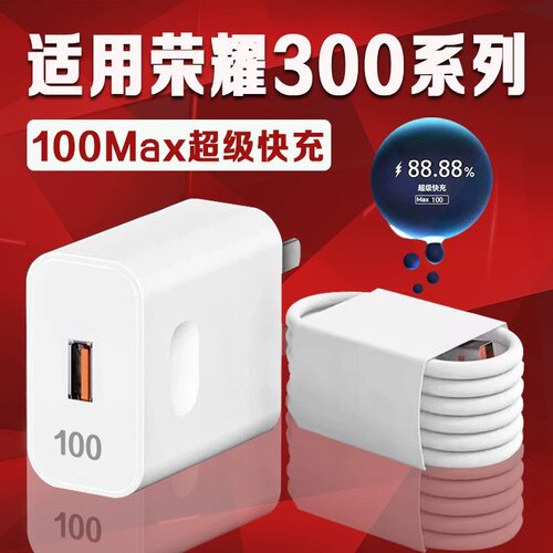 团捷适用荣耀300充电器100Max超级快充荣耀300ultra充电头数据线快充华为荣耀300pro手机充电线加长线套装