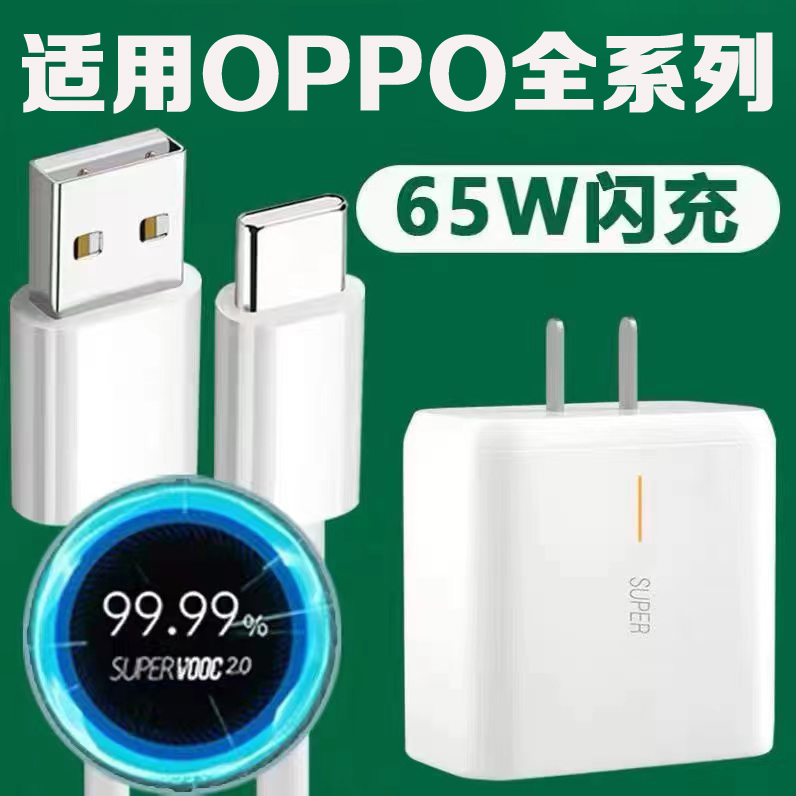 适用OPPOReno6充电器头65W瓦超级闪充reno4/5/7手机findx2/X3/K9充电头opporeno5pro/6Pro充电器团捷原装正品 3C数码配件 手机充电器 原图主图