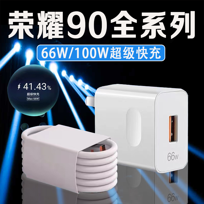适用荣耀90充电器66W瓦超级快充