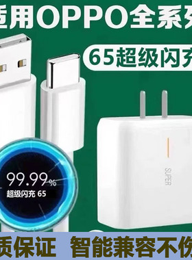适用OPPOReno6充电器头65超级闪充reno4/5/7手机瓦findx2/X3/K9充电头opporeno5pro/6Pro充电器团捷原正装品