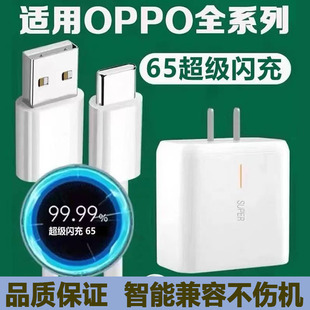 6Pro充电器团捷原正装 7手机findx2 K9充电头opporeno5pro 品 适用OPPOReno6充电器头65瓦超级闪充reno4