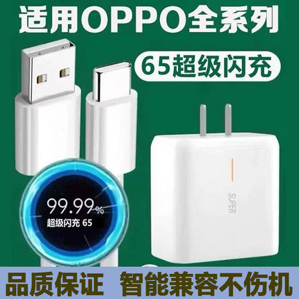 适用OPPOReno6充电器头65超级闪充reno4/5/7手机瓦findx2/X3/K9充电头opporeno5pro/6Pro充电器团捷原正装品