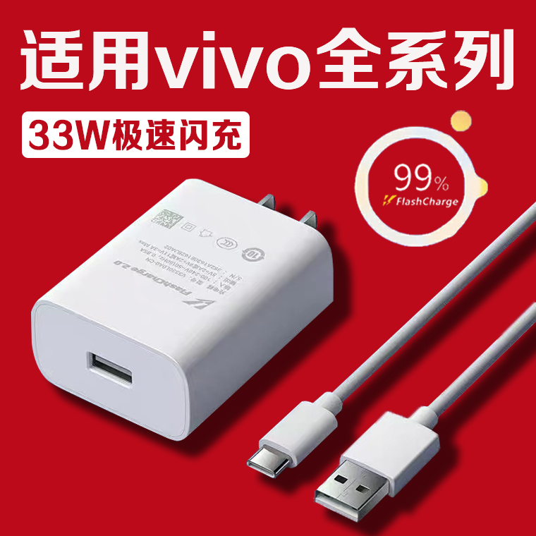 适用VIVO33W充电器3A极速闪充