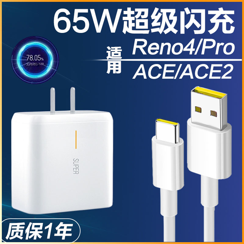 适用OPPOReno4充电器头oppo reno4SE手机数据线65W瓦超级闪充ace2快充插头OPPOAce se原装reno4pro正品Findx2
