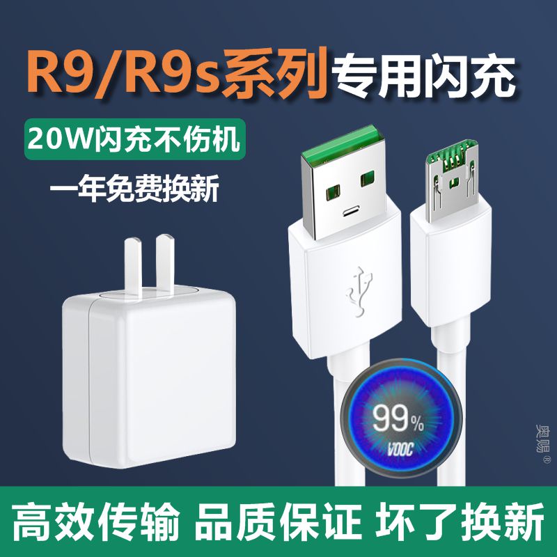 适用oppoR9系列充电器快充充电线