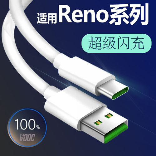 适用opporeno数据线快充电源线