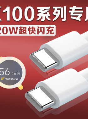 适用VIVOX100数据线120W瓦超级闪充vivox100pro充电线10A快充vivox100pro手机数据线X100充电线双C加长2米线