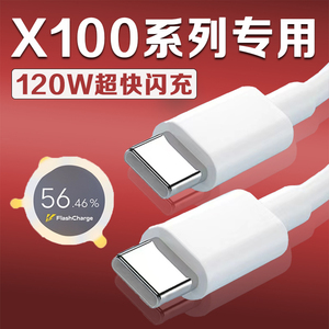 适用VIVOX100数据线120W瓦超级闪充vivox100pro充电线10A快充vivox100pro手机数据线X100充电线双C加长2米线