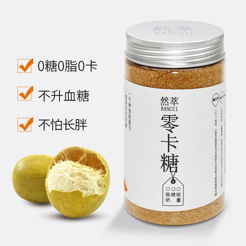 0卡0脂0糖罗汉果然萃生酮零卡糖