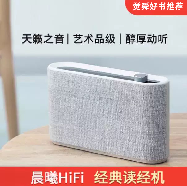 晨曦国学机听读机早教机