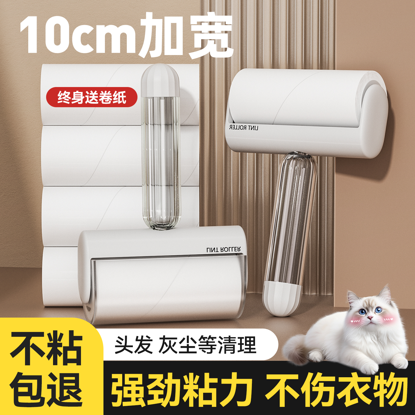 终身免费送卷纸手持10cm粘毛器
