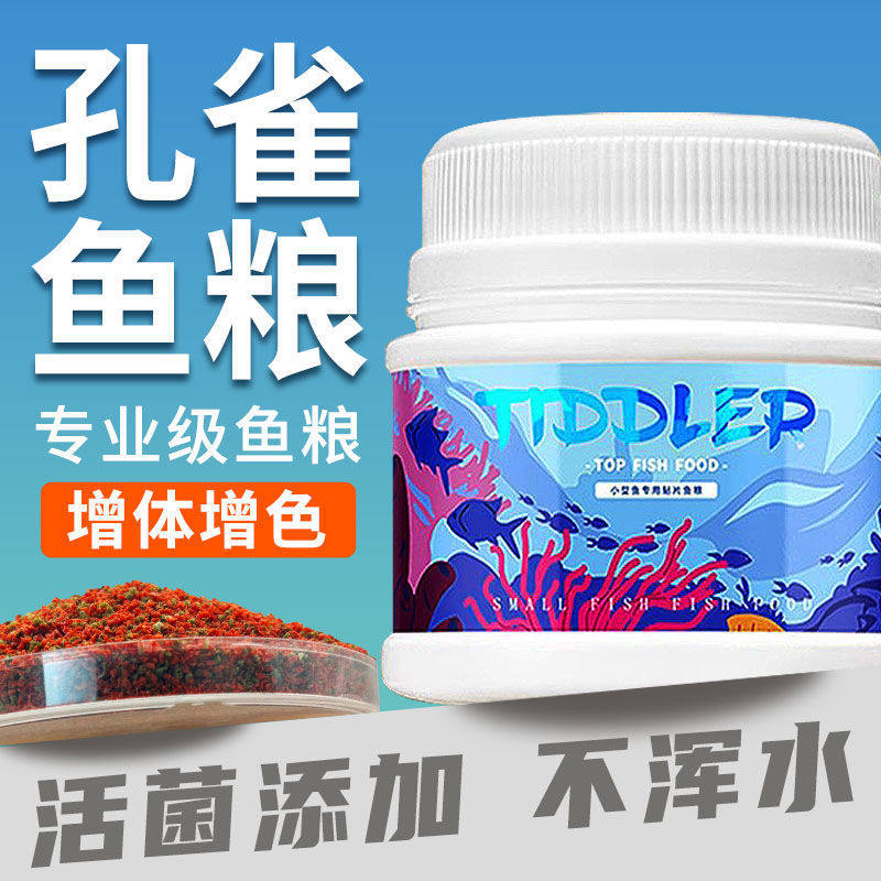微粒鱼粮小型热带鱼饲料孔雀鱼红绿灯上浮鱼饲料斗鱼观赏鱼食通用,宠物/宠物食品及用品,观赏鱼饲料,淘宝优惠券,粉丝福利购,淘宝优惠卷
