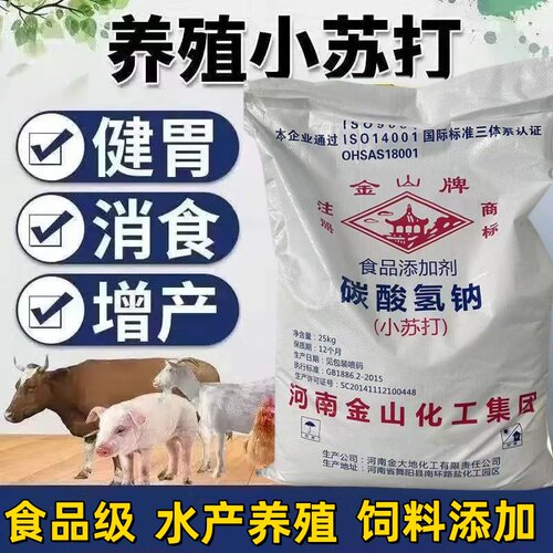 小苏打养殖专用兽用农用种菜增产