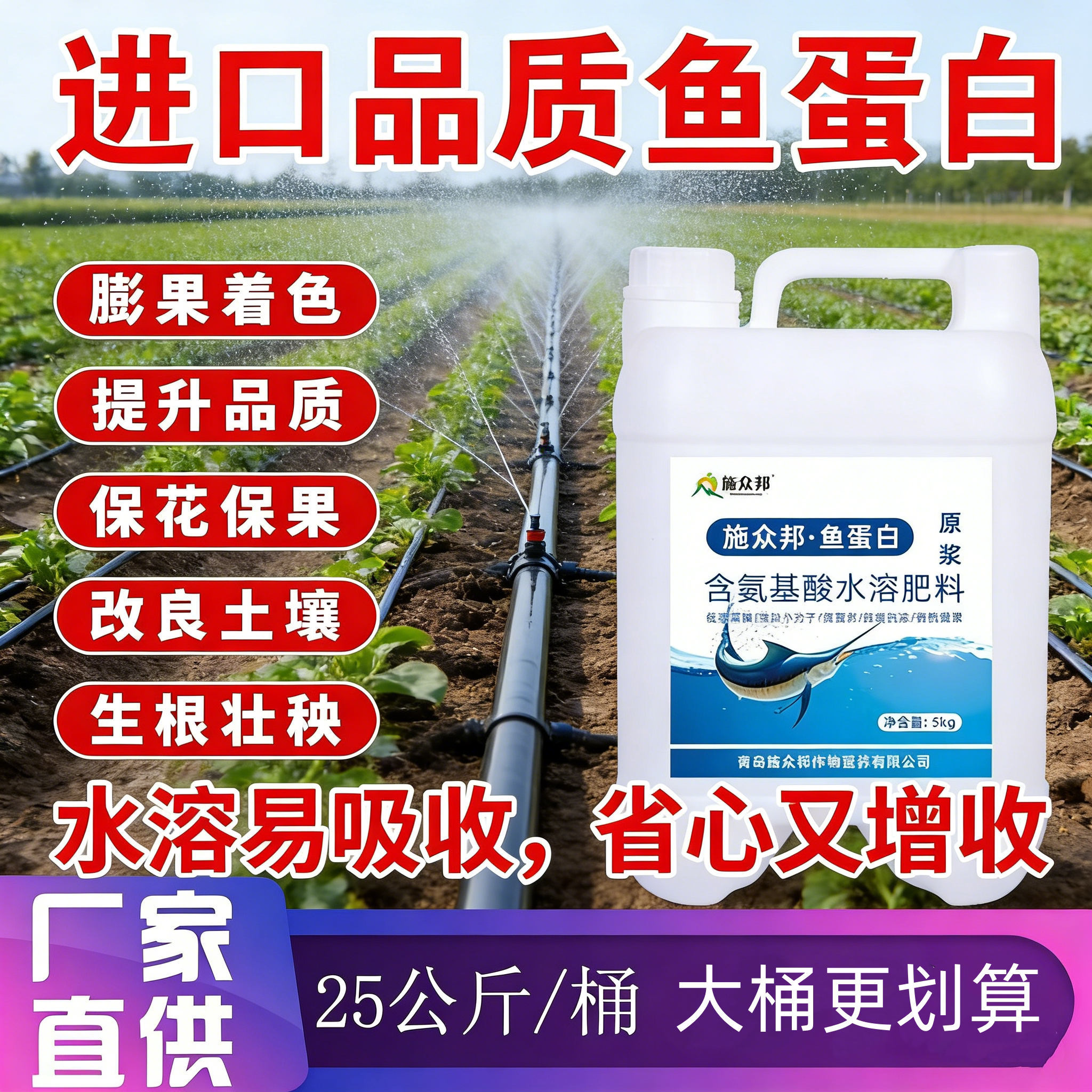 鱼蛋白水溶蔬菜花卉专用叶面肥料