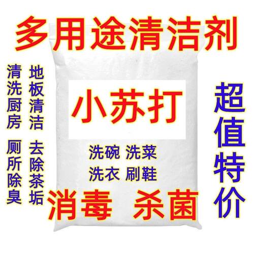 食品级小苏打粉强力碳酸氢钠农用