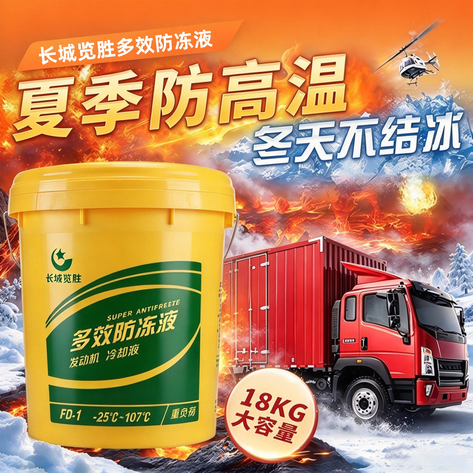 正品长效油性挖机防冻液防沸大桶
