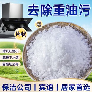 家用火疏通下水道去油污火工业强力咸去油片厨房重油烧清洁剂