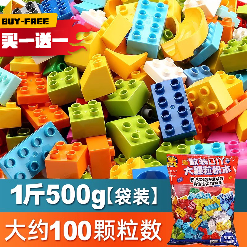 大颗粒DIY散装积木益智拼图玩具