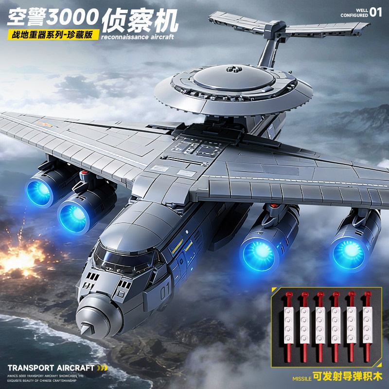 2026年新款巨大型预警运输机飞机遥控积木高难度拼装男孩益智玩具