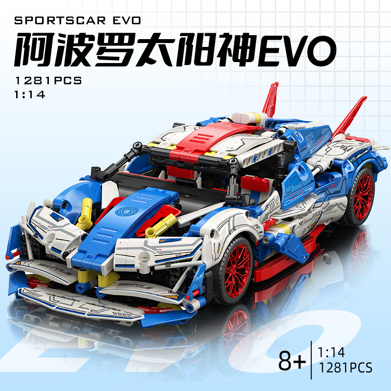 阿波罗兰博基尼跑车积木玩具