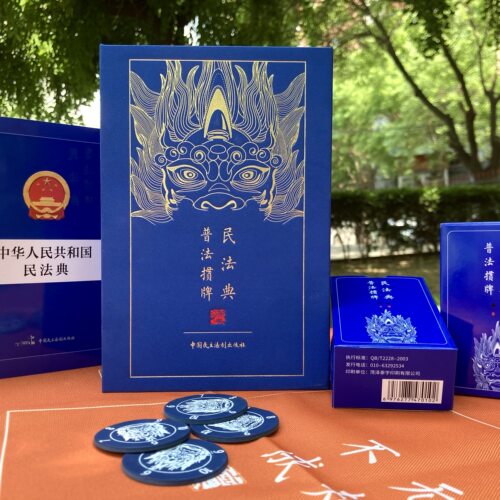 民法典普法掼牌（精装礼盒）文创产品 图书周边