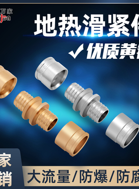 地暖管滑紧件专用工具地热管接头pert地暖管配件1620滑紧件接头