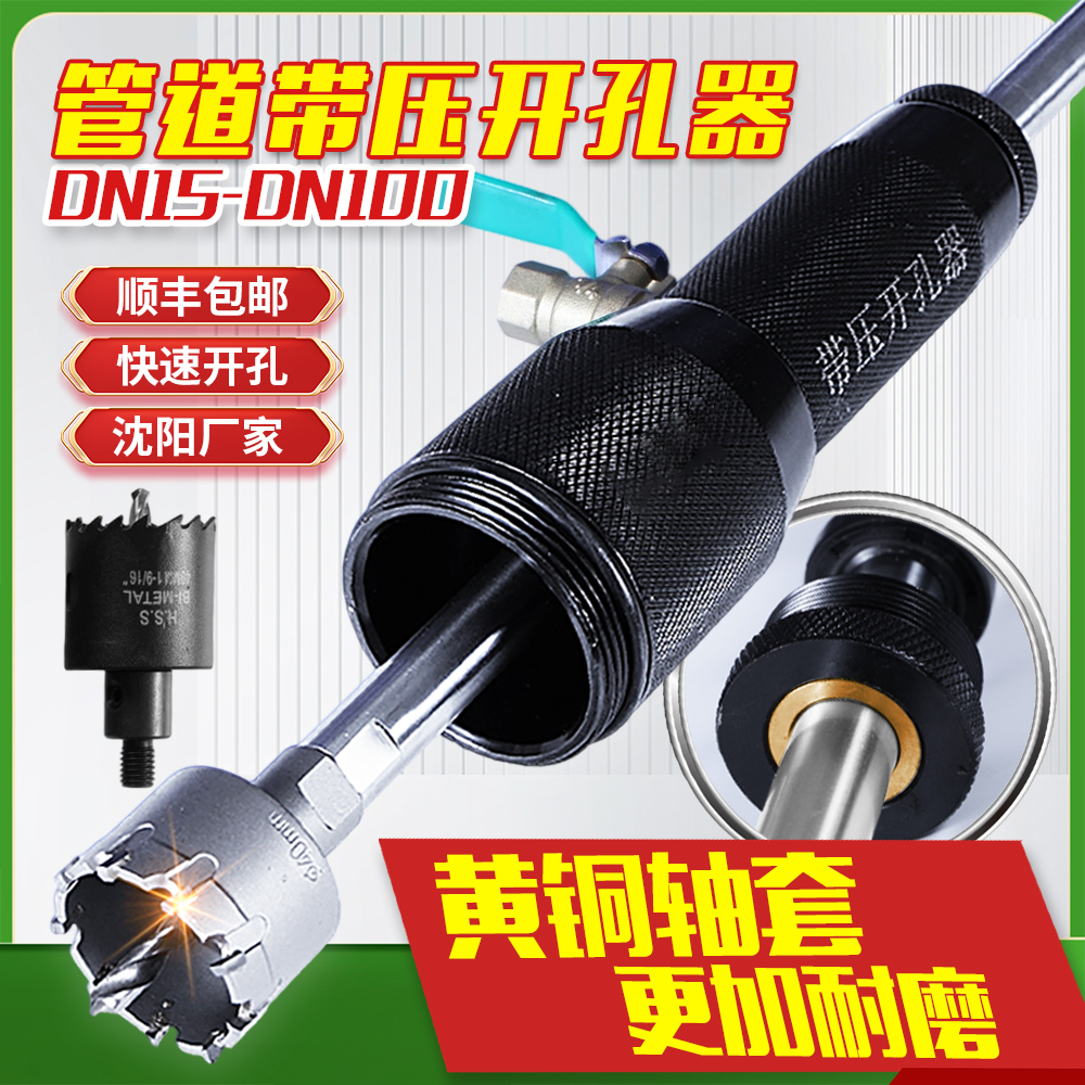 带压开孔器管道不停自来水地暖