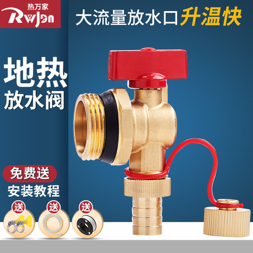 热万家放水神器地暖全铜放水阀
