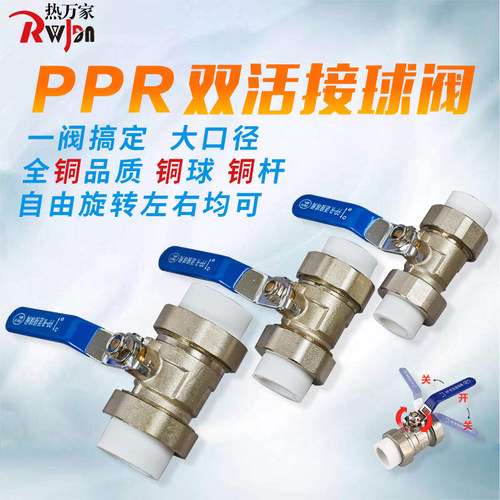 加重大流量双活接球阀热万家