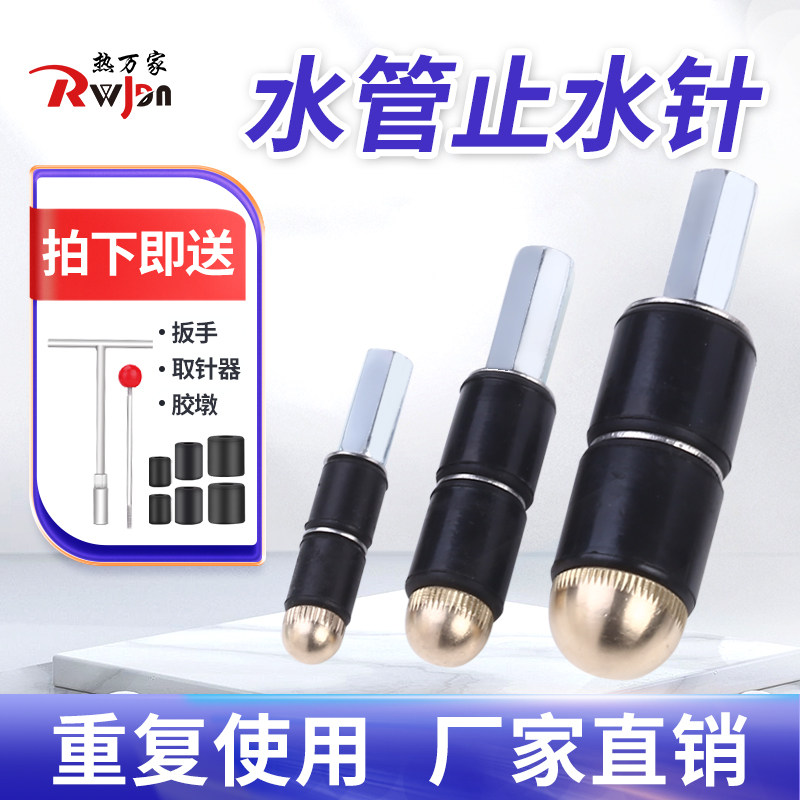 ppr管止水针带水带压堵水管图片