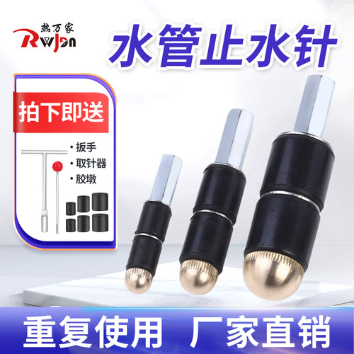 ppr管止水针带水带压堵水管