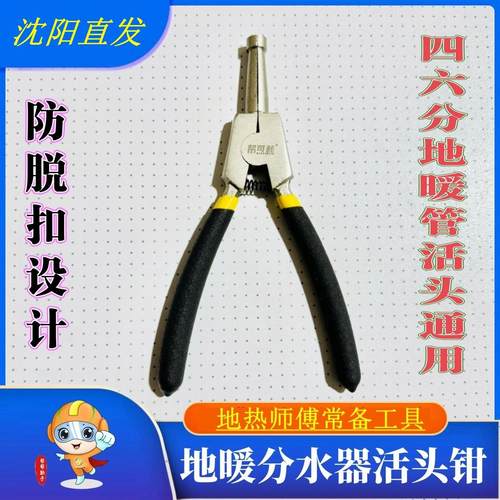 地热分水器拆卸工具活接钳