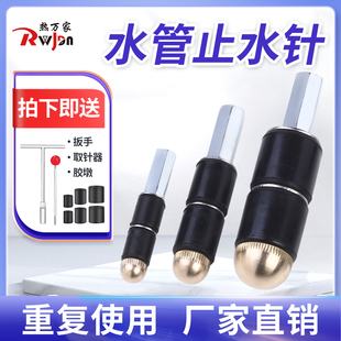 带水热熔水管止水神器补漏水管自来水暖止水堵水工具 ppr管止水针