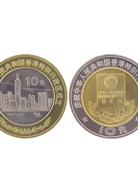 1997年香港回归纪念币封装套盒