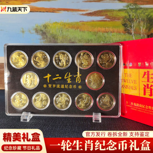 首轮十二生肖2003-2014年纪念币