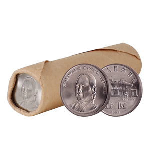 九藏天下1993年宋庆龄诞辰一佰周年纪念币 七大伟人系列流通硬币