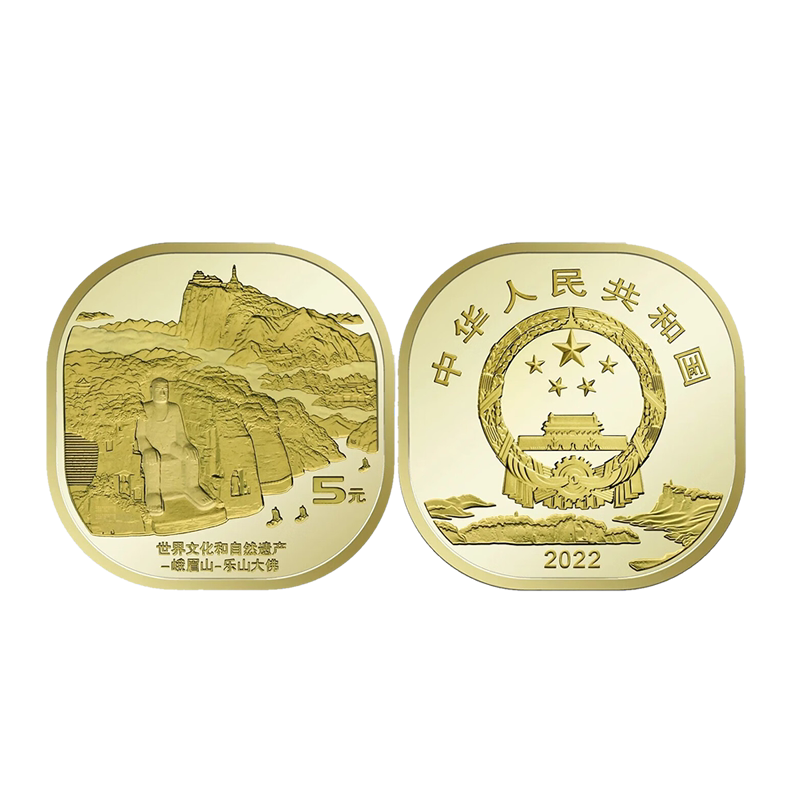 九藏天下峨眉乐山大佛5元纪念币