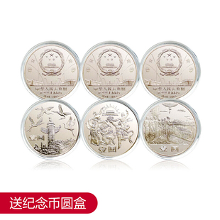 九藏天下1984年中华人民共和国成立建国35周年纪念币1元 面值3枚