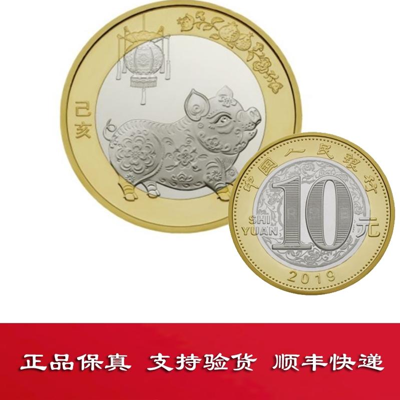 九藏天下2019年二轮猪年纪念币生肖猪贺岁双色铜合金猪币10元面值