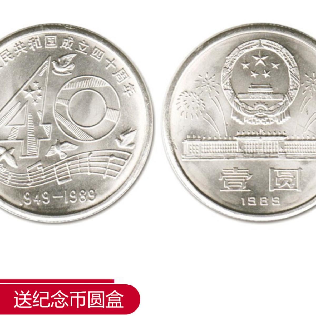 九藏天下1989年成立建國紀念幣