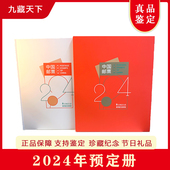 2024年预定册总公司出品邮票年册 2022 2023纪念收藏邮册