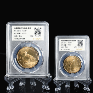 九藏天下1997年朱鹮丹顶鹤评级币中国珍稀野生动物真空封装纪念币