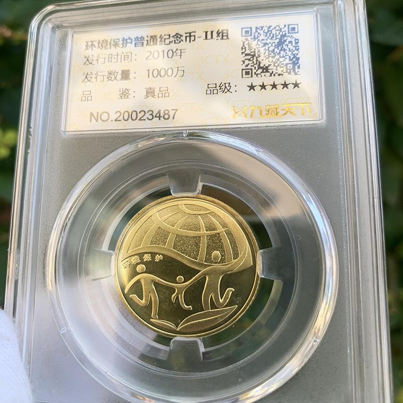 环保题材纪念币评级封装含植树
