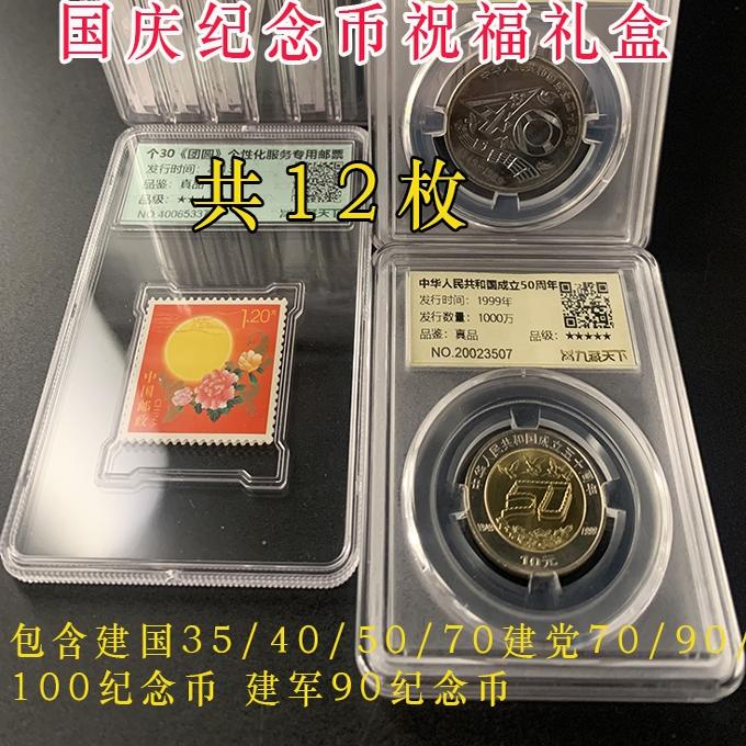 九藏天下国庆节日评级纪念币礼盒建国文化遗产体育奥运生肖系列