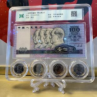 诞辰纪念币评级钞币套装 四位领袖 100元 第四套人民币1990年版