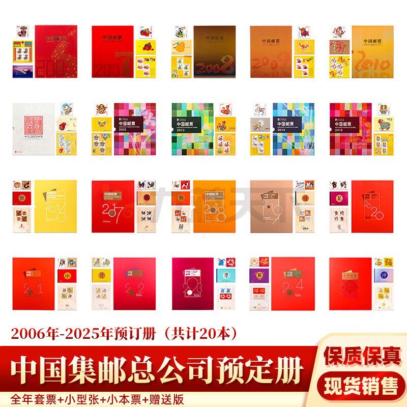 总公司邮票年册2006-2025年预定册含生肖赠版小本 集邮册邮局预订