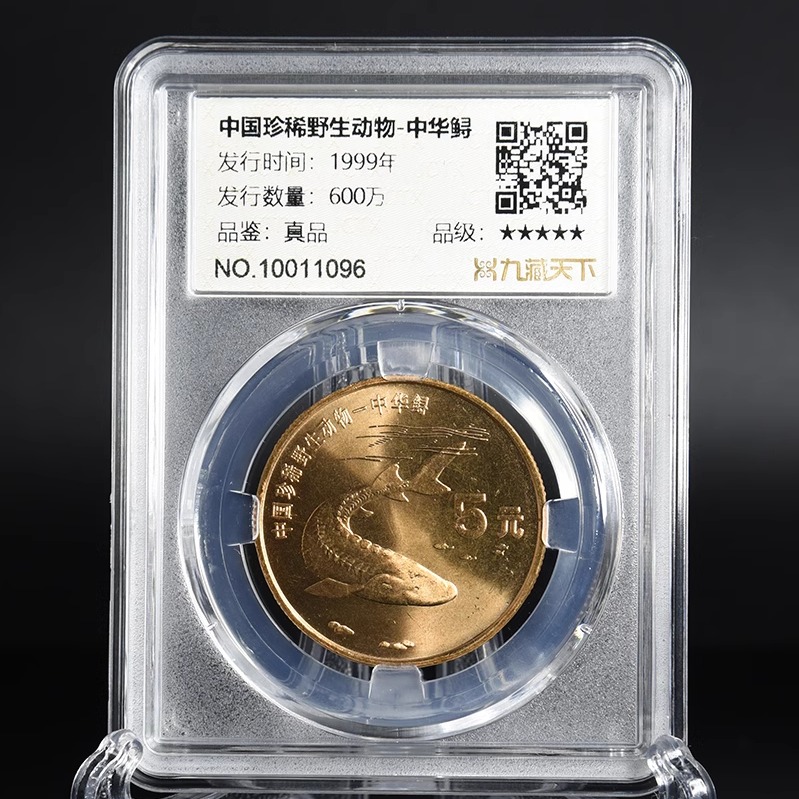 中华鲟金斑风喙蝶紫铜真空纪念币